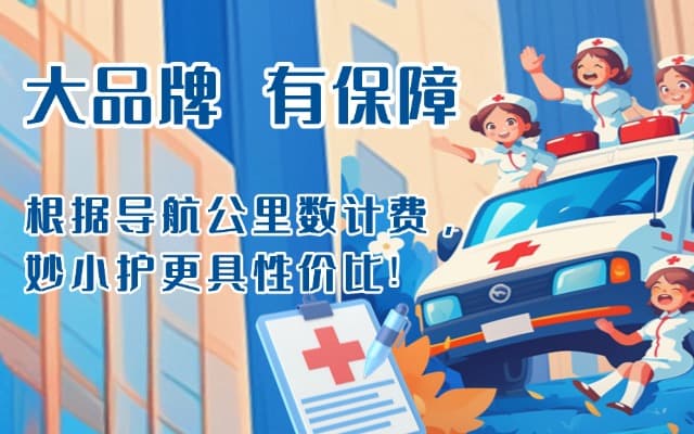 兰州救护车转运